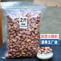 实惠简装 散装原味烘焙腰果仁1000g净含量袋装带皮越南腰果仁2斤