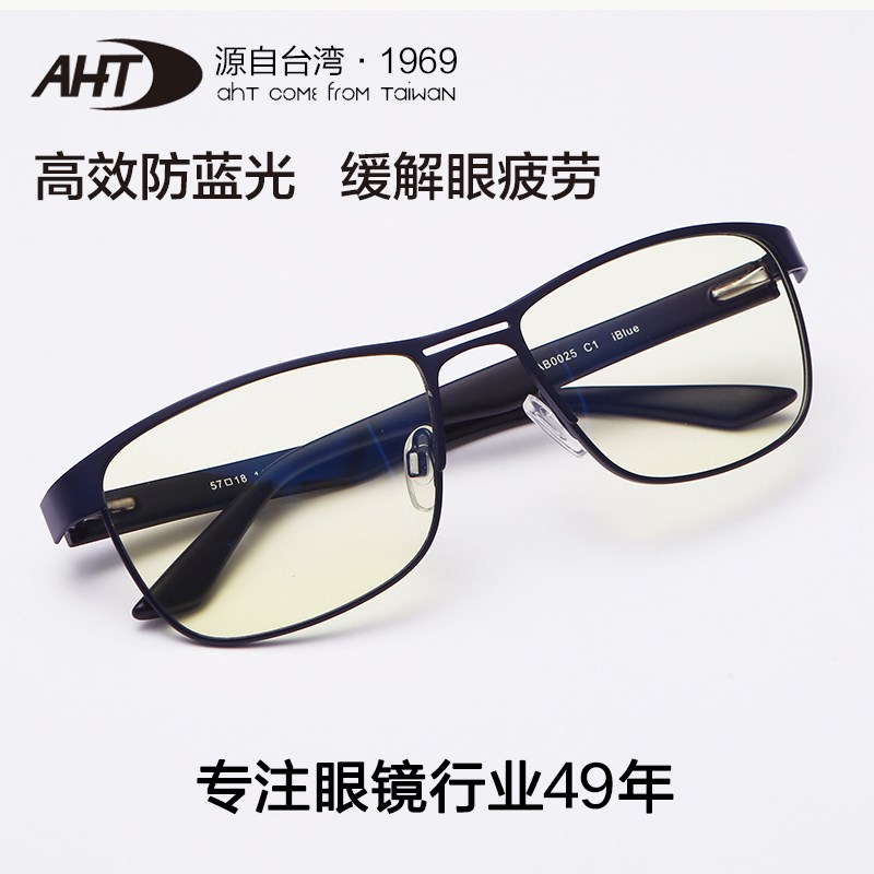 AHT防蓝光眼镜 防辐射电脑护目眼镜男女 电竞游戏抗眼疲劳护目镜