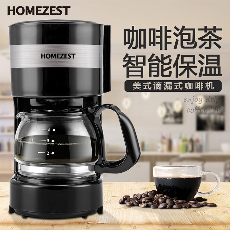 HOMEZEST/汉姆斯特 CM-1001咖啡机家用全自动滴漏美式泡茶咖啡壶