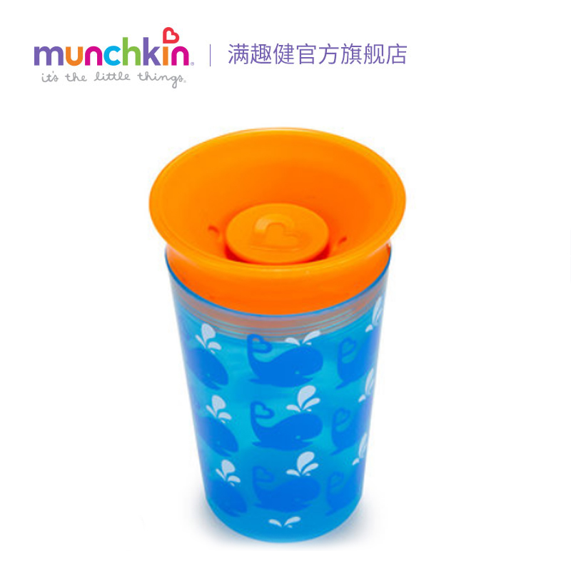美国munchkin满趣健儿童学饮杯9盎司360°防漏洒印花魔术杯