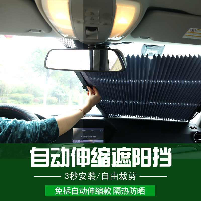 新款汽车遮阳板可自动伸缩防晒遮阳帘车用隔热遮阳挡伞遮光罩贴布