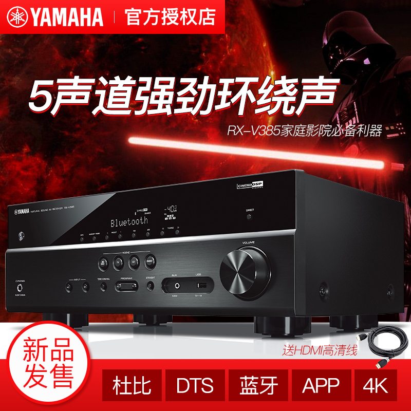 Yamaha/雅马哈 RX-V385家用音响家庭影院功放机大功率5.1蓝牙功放