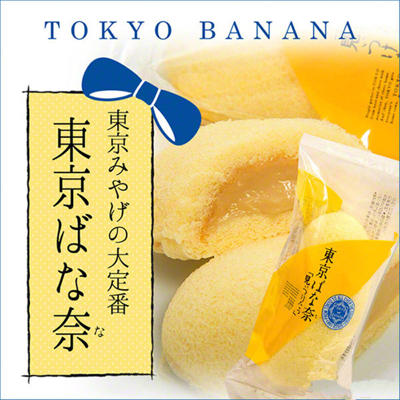 新鲜 康熙来了推荐日本东京香蕉 TOKYO BANANA原味8枚 蛋糕