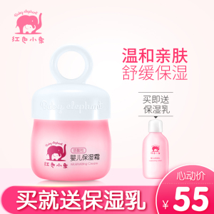 红色小象婴儿润肤露宝宝面霜保湿乳霜滋润补水儿童面霜护肤品正品婴儿护肤品