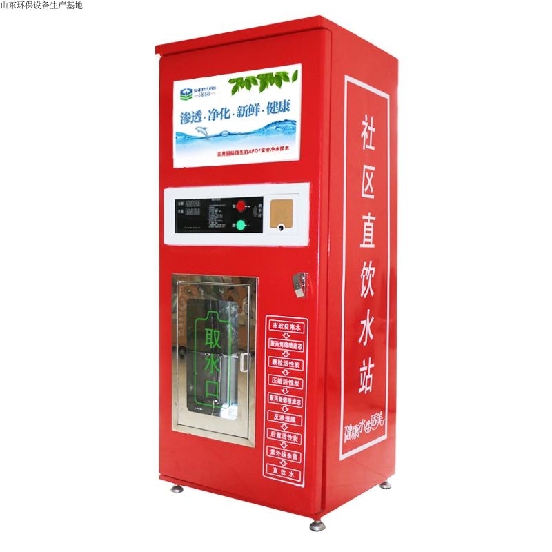 新款渗园小区社区商用自动售水机投币刷卡自助净水器反渗透直饮机