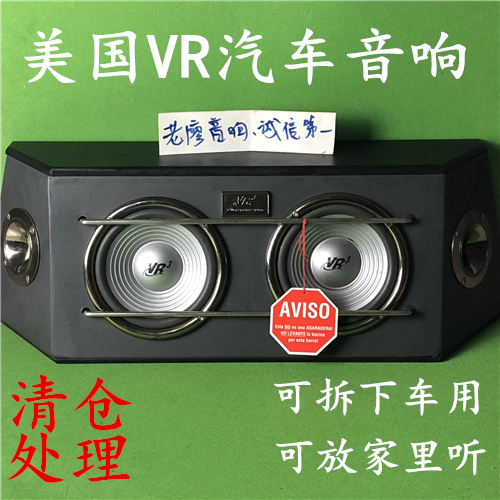 进口二手拆机美国VR车载音响喇叭套装CD机改家用音箱喇叭6.5寸