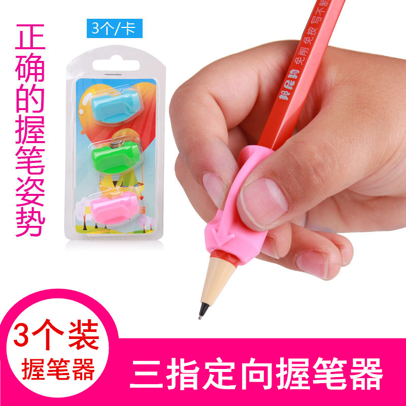 浔雅轩握笔器小学生幼儿童矫正握笔套纠正写字姿势拿抓宝宝铅笔用