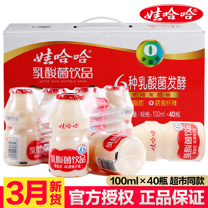 娃哈哈乳酸菌酸奶饮品100ml*40瓶整箱哇哈哈益生菌儿童牛奶养乐多