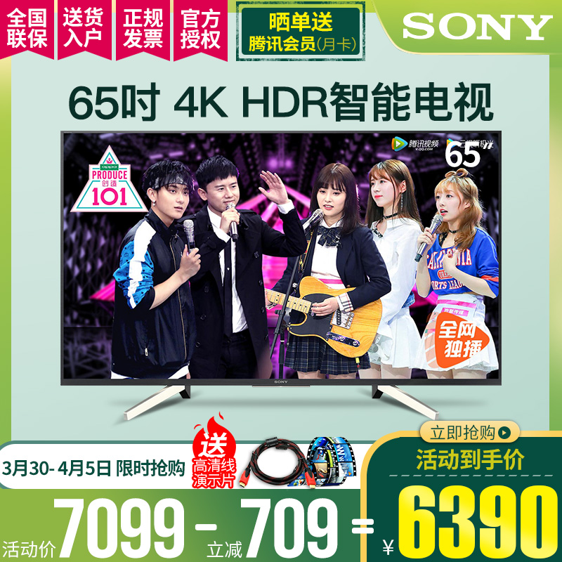 Sony/索尼 KD-65X7500F 65英寸4K HDR超高清智能网络平板液晶电视