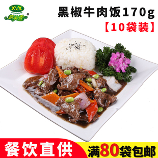 新美香冷冻美式黑胡椒炒牛肉170gx10袋速食快餐盖饭料包多省包邮