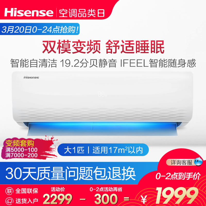 Hisense海信大1匹变频空调冷暖挂机壁挂式家用小型官方26GW/E36A3