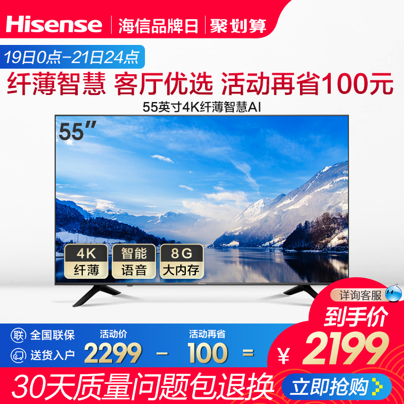 海信 H55E3A 55英寸4K高清智能WIFI网络平板液晶AI电视机家用5065