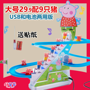 小猪佩琪爬楼梯玩具儿童佩奇猪电动滑滑梯轨道车上楼梯带灯光男孩玩具