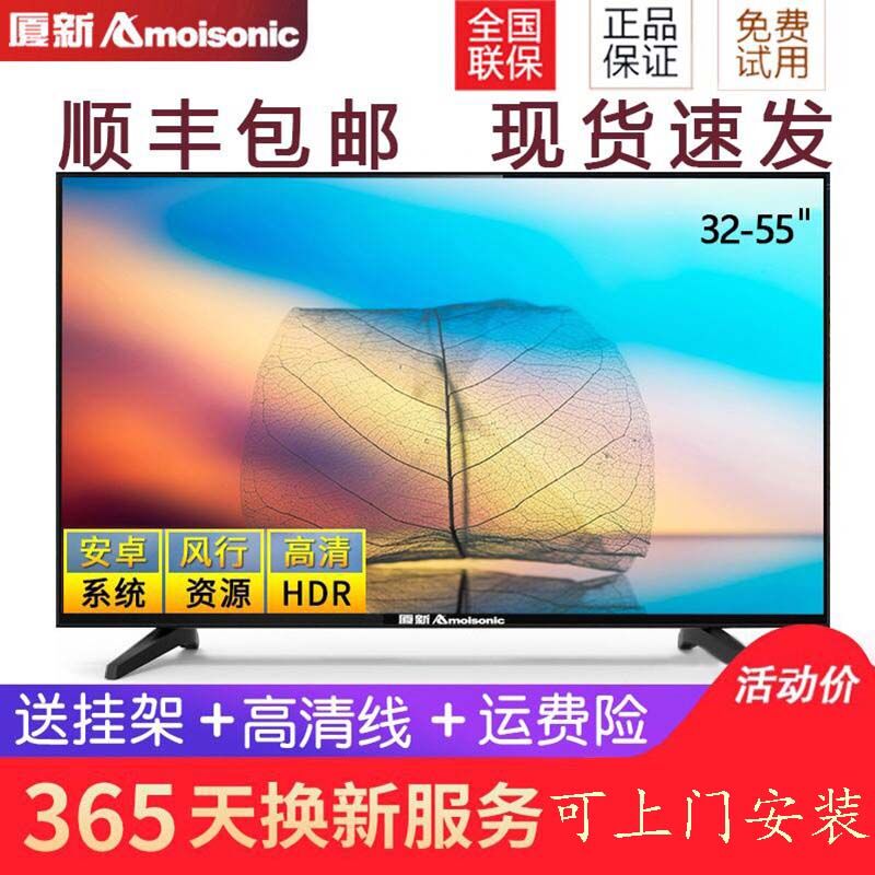 夏新科技厦新液晶电视机32英寸55平板40网络智能wifi43寸504K42寸