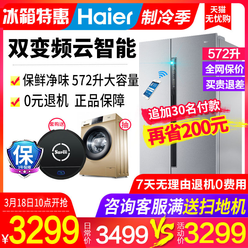 海尔冰箱双门对开门智能双变频风冷无霜家用Haier BCD-572WDENU1