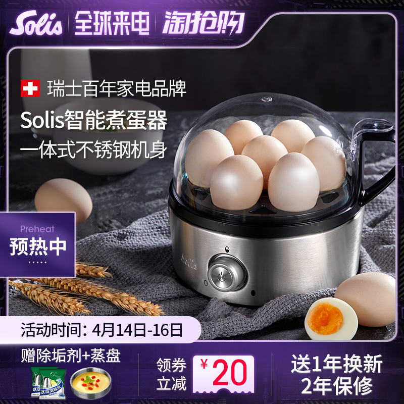 瑞士Solis索利斯827蒸蛋器煮蛋器家用早餐机神器蛋羹定时自动断电