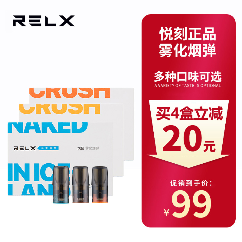 RELX悦刻电子烟头戒烟一次性替换烟弹正品水果味薄荷烟油不用充电