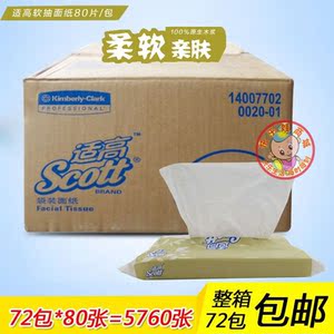 金佰利抽纸0020-01scott适高抽纸袋装超柔面巾纸母婴儿纸巾餐巾纸婴儿柔纸巾