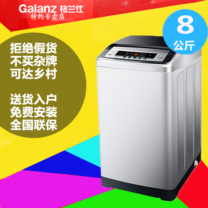 新品Galanz/格兰仕 B8 8kg大容量家电家用全自动波轮洗衣机带甩干