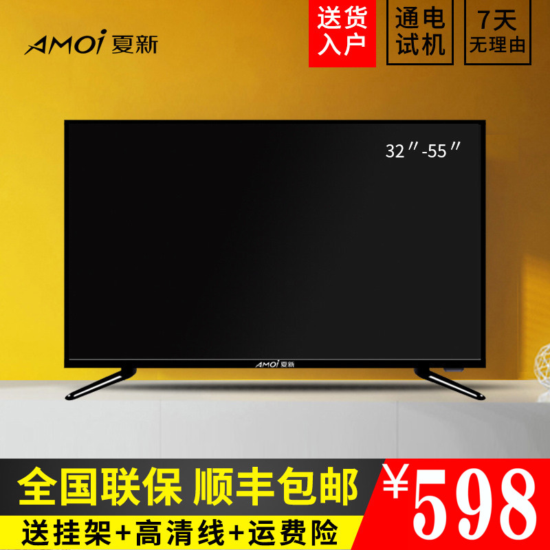 夏新液晶电视机32寸特价40智能42网络50WiFi55曲面彩电4K家用老人