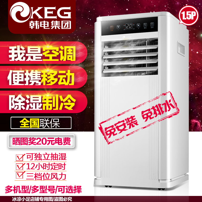 KEG韩电移动空调单冷型一体机免安装大1.5匹家用迷你小型立式客厅