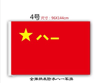 4号八一军旗中国五星红旗国旗党旗全弹纳米防水大号军旗批发定制