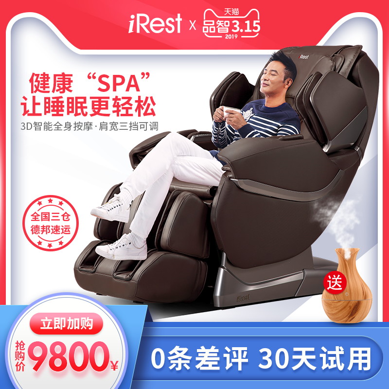iRest/艾力斯特按摩椅自动多功能家用电动太空舱全身揉捏沙发A650