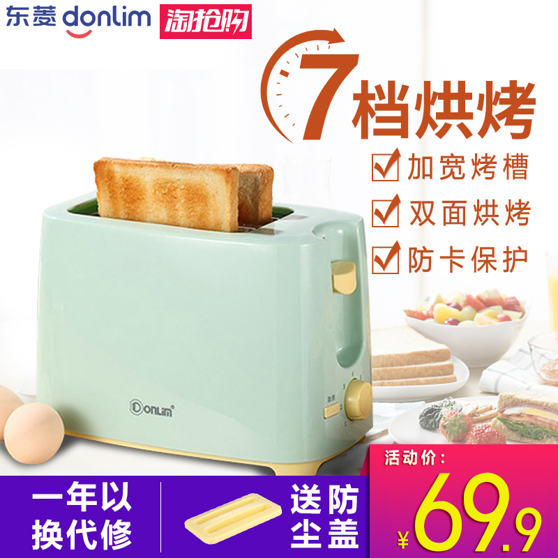烤面包机家用早餐吐司机2片Donlim/东菱 TA-8600迷你全自动多士炉