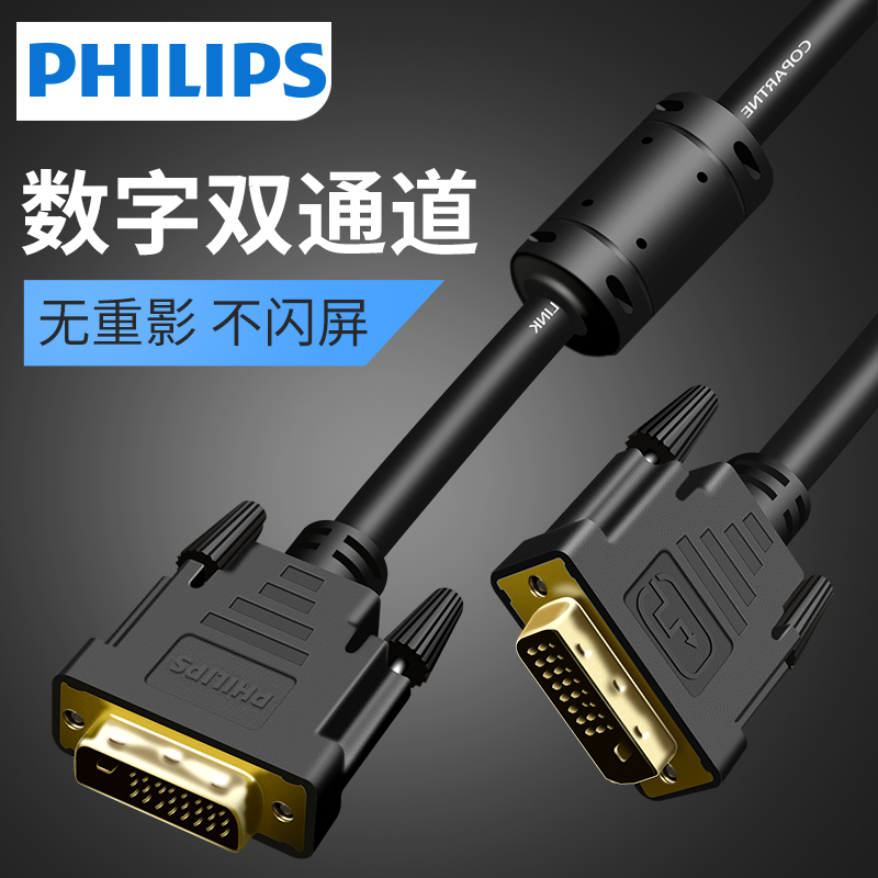 Philips/飞利浦 SWV6125 dvi线24+1双通道-d高清2K 电脑显卡主机连接显示器数据线公对公转dvi-i满针视频加长