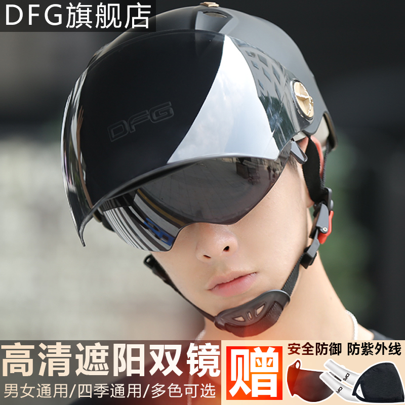 DFG电动电瓶摩托车头盔男女士通用夏季轻便式防晒防紫外线安全帽