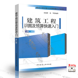 专业学生考试参考 入门 建设工程量清单计价规范 零基础知识建筑 span