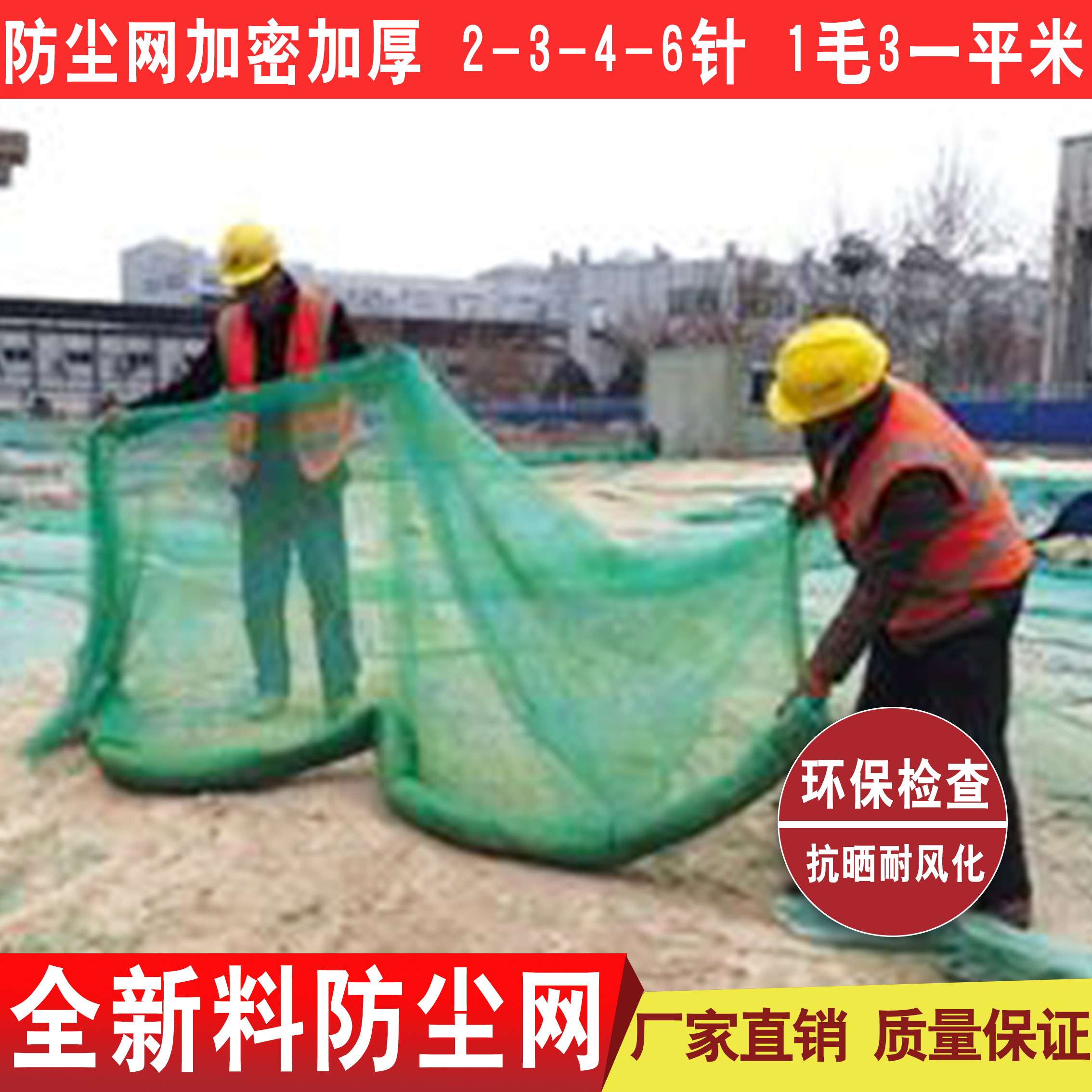 防尘网工地盖土网扬尘网绿化网苫盖网遮阳网遮盖网绿色环保专用