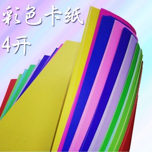 4k卡纸大张黑白硬厚纸8k手工纸彩色卡纸4开手绘画画彩纸8开贺卡