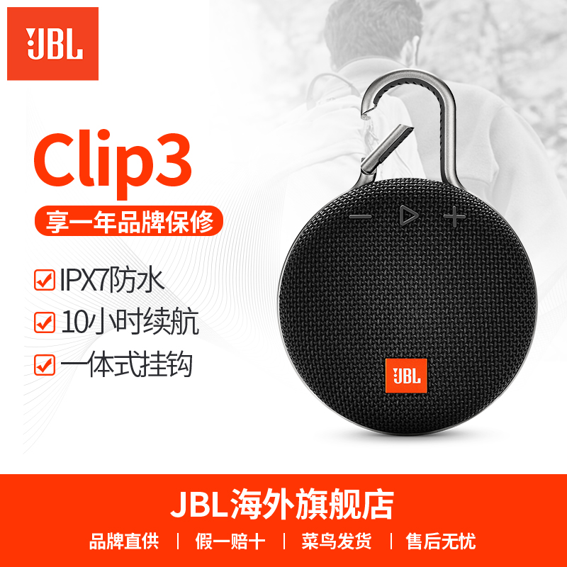 JBL CLIP3 无线蓝牙音箱迷你无线音响便携音乐盒户外小音箱低音炮