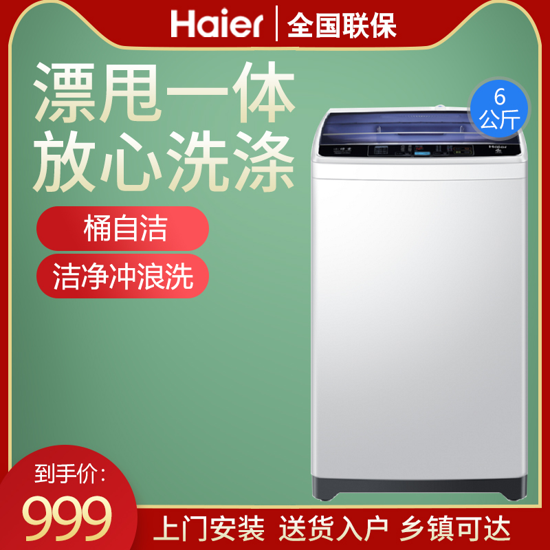 Haier/海尔波轮洗衣机全自动家用6公斤小型小神童XQB60-M12699T