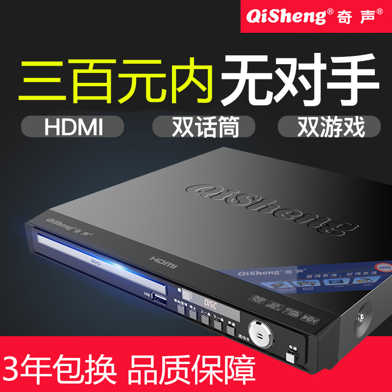 Qisheng/奇声 DV-618家用DVD影碟机光碟VCD播放机EVD高清CD小型游戏机儿童迷你播放器便携式5.1光纤学生