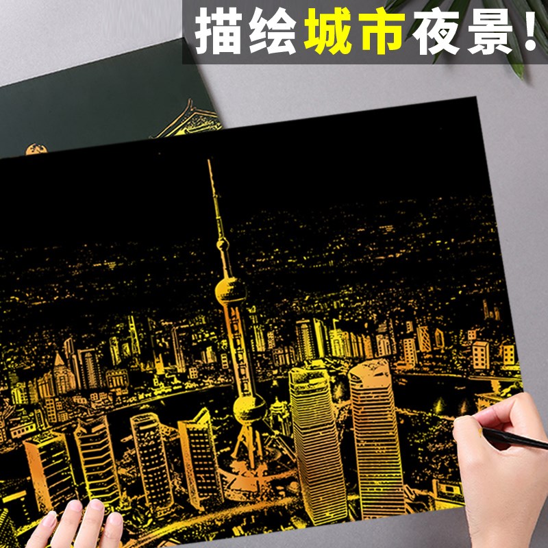 diy手工刮画城市夜景刮画纸刮刮画沙画胶画画儿童炫彩中国风定制