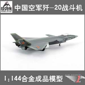 【现货】af1  :144中国空军歼20 j20威龙隐形战斗机合金成品模型