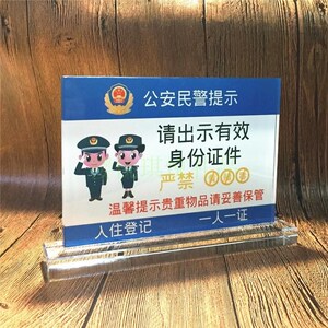 请出示身份牌图片