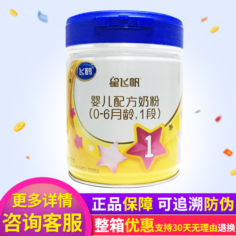 飞鹤星飞帆新生婴儿配方牛奶粉1段0-6个月700g/罐