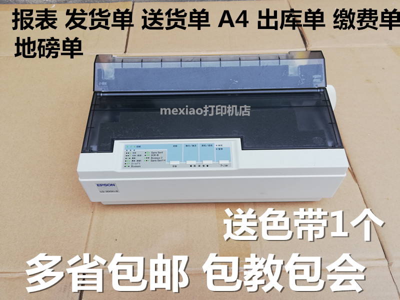 爱普生LQ300K 300K+II针式打印机票据销售单出库单地磅二手打印机