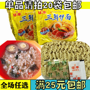 20袋包邮 80后怀旧零食沈阳华丰三鲜伊面方便面干脆面78g
