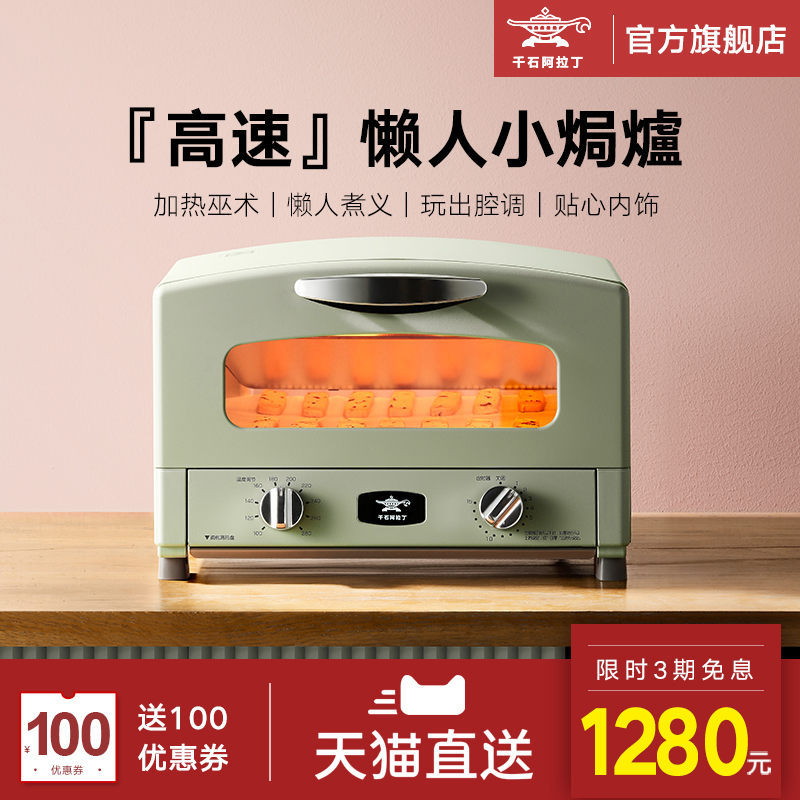 日本千石阿拉丁烤箱家用多功能迷你小烤箱烘焙蛋糕蒸烤箱小型自动