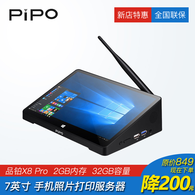 Pipo/品铂 X8pro 7寸平板电脑Windows 蓝牙照片打印服务器Win10