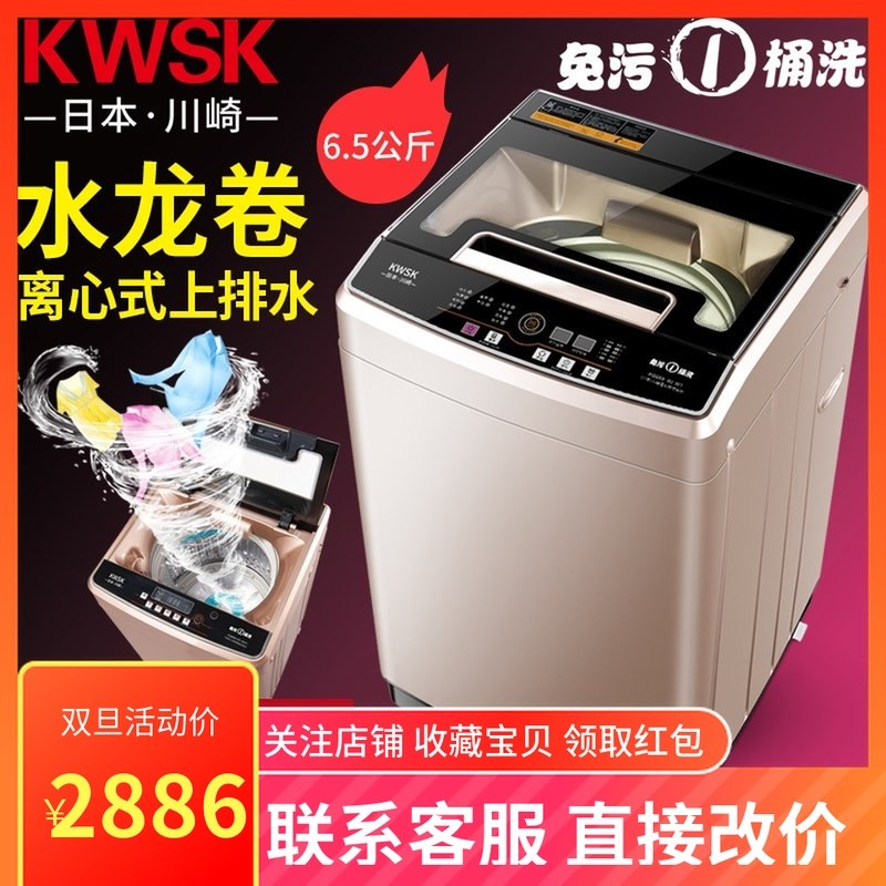 KWSK/川崎XQB65-60智能免污家用波轮烘干洗去污省水节能洗衣机