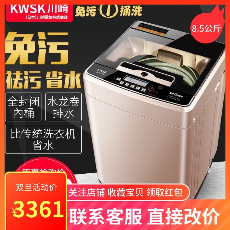 KWSK/川崎XQB85-60智能免污波轮热烘干去污省水节能全自动洗衣机
