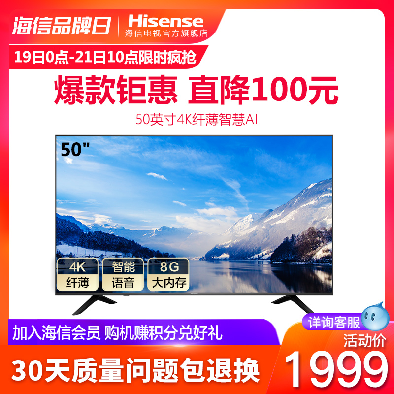 Hisense/海信 H50E3A 50英寸4K高清智能网络平板液晶电视机