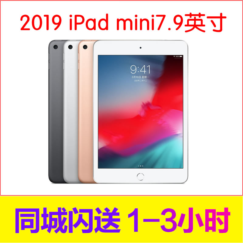 闪送Apple/苹果 iPad Air3 5 2019款7.9寸迷你平板10.5 港版国行