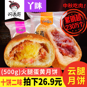 云腿月饼云南火腿月饼散装多口味中秋酥皮小月饼蛋黄宣威滇式特产冰皮月饼