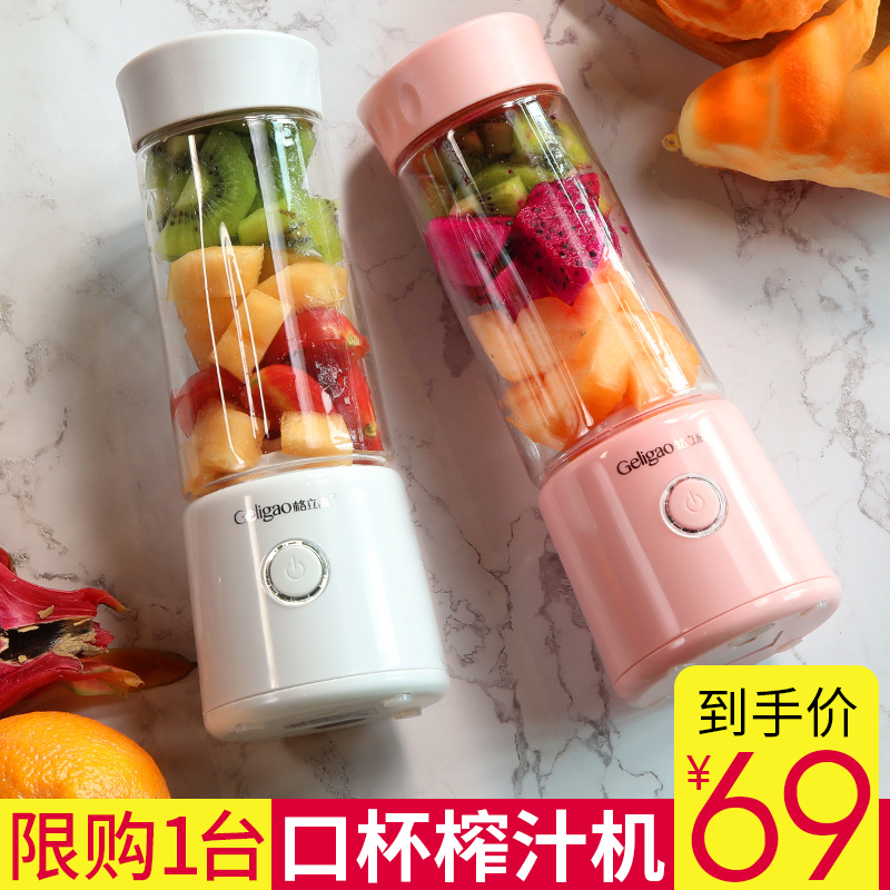 格立高便携式榨汁机家用水果小型充电迷你炸果汁机电动学生榨汁杯